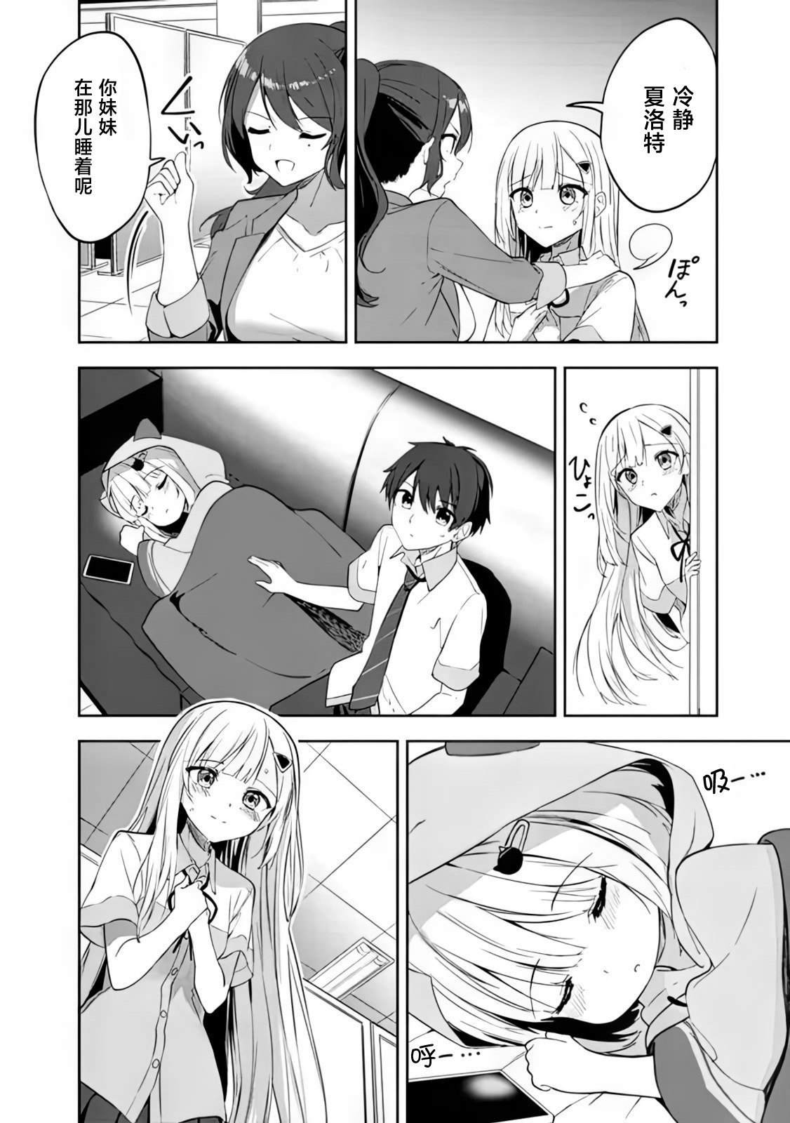 帮助了迷路的幼女后，美少女留学生邻居变得常来我家玩了漫画,第1话1图