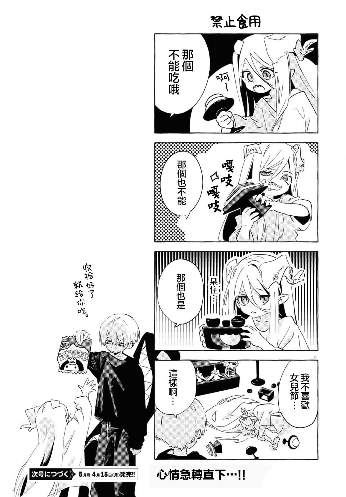 飞机航线如何设定漫画,第2话3图