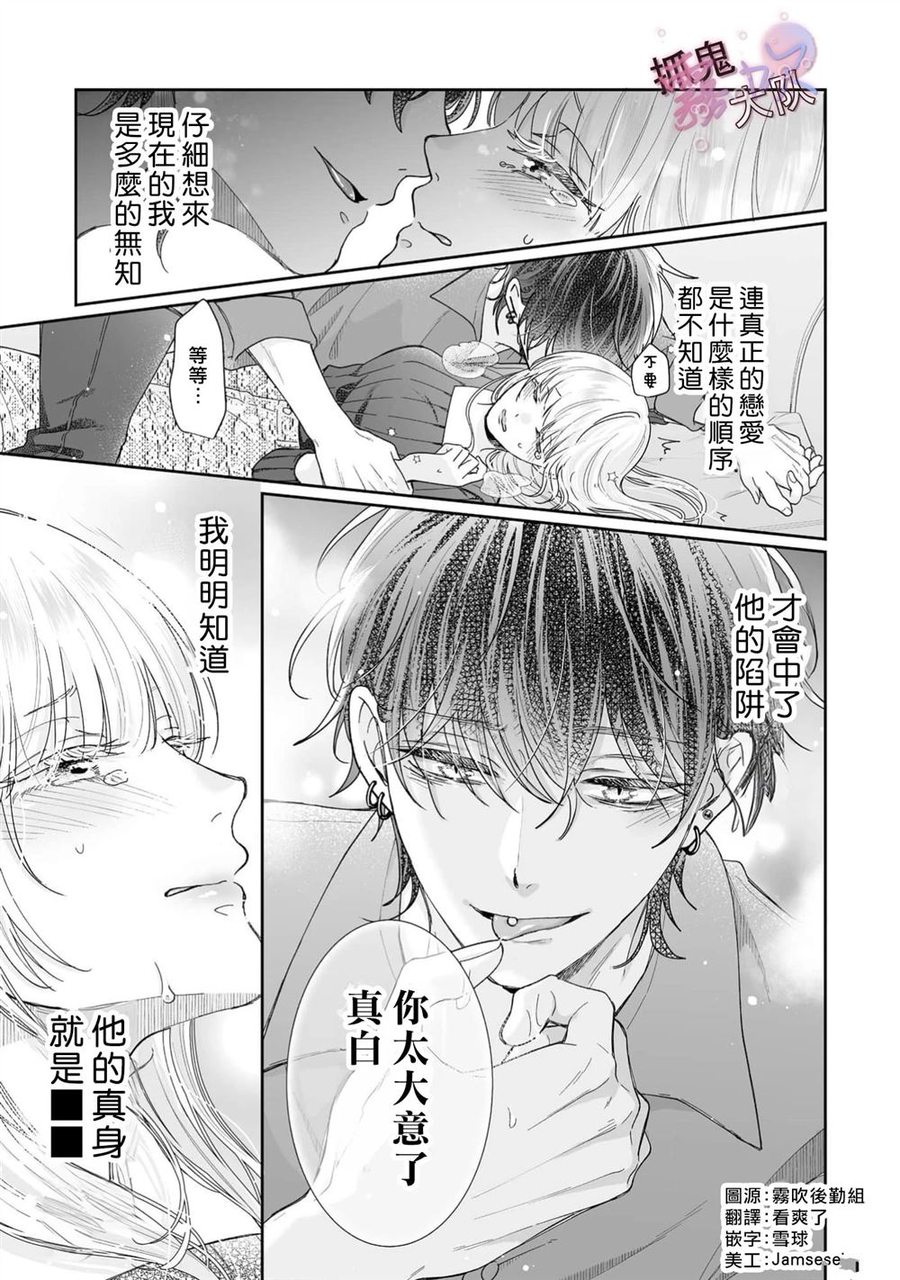 卿卿我我渡我成佛漫画,第1话2图