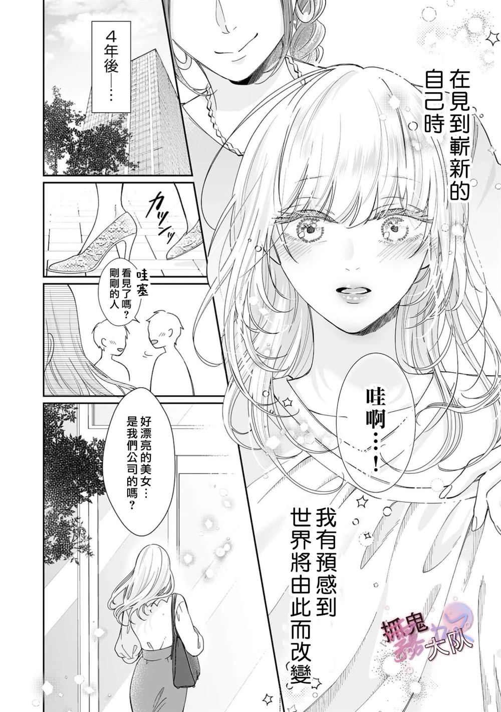卿卿我我渡我成佛漫画,第1话5图