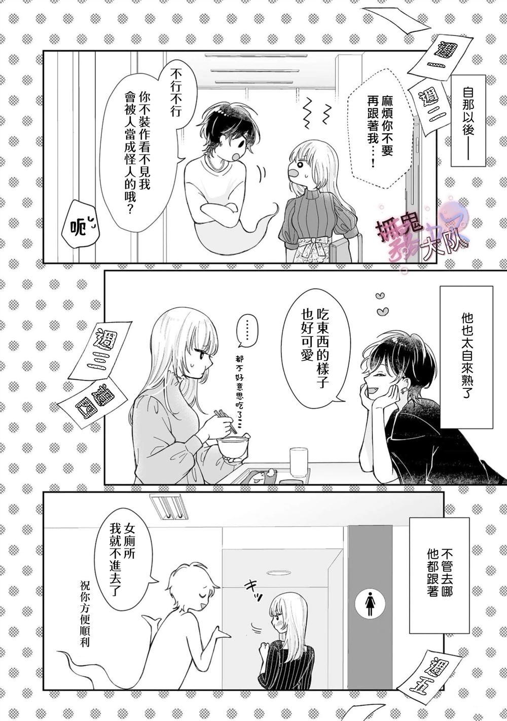 卿卿我我渡我成佛漫画,第1话1图