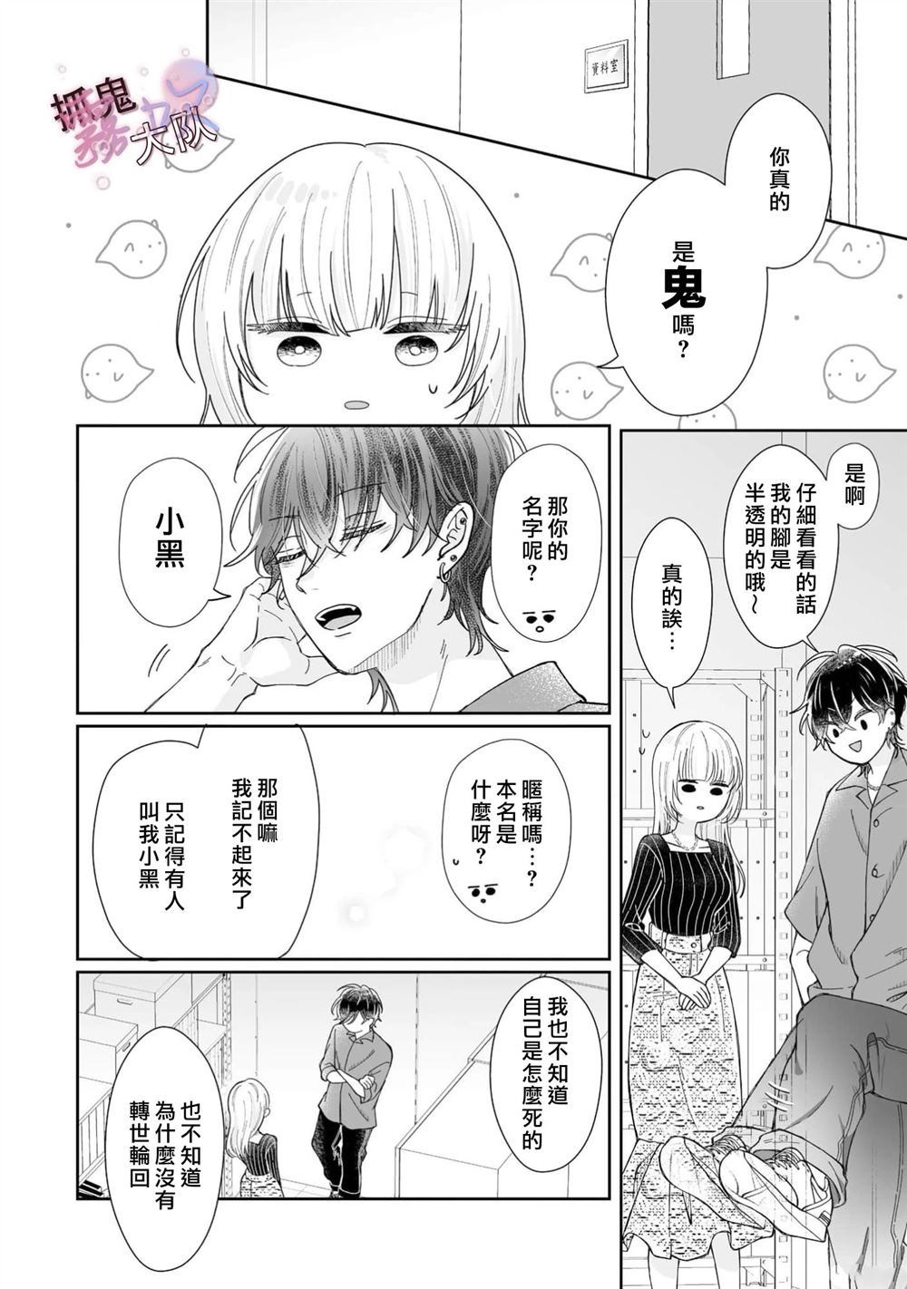 卿卿我我渡我成佛漫画,第1话3图