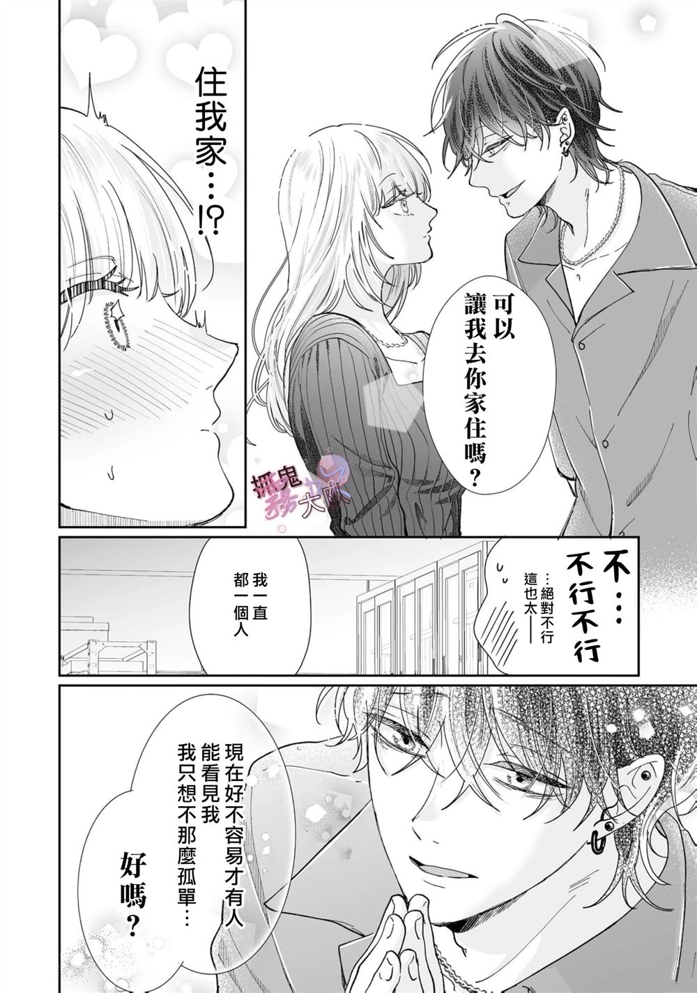 卿卿我我渡我成佛漫画,第1话5图