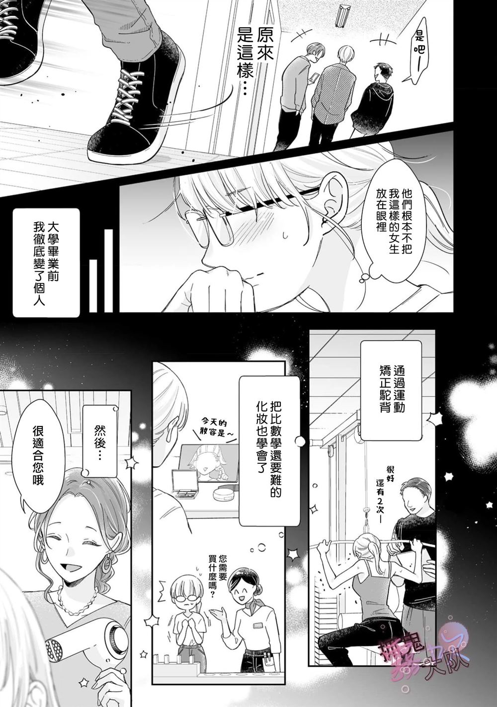 卿卿我我渡我成佛漫画,第1话4图