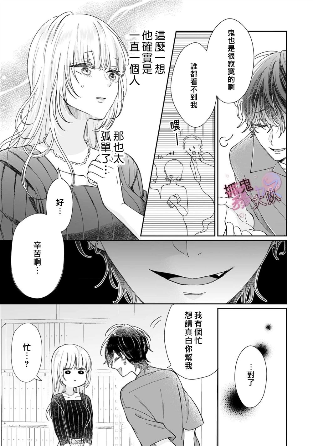 卿卿我我渡我成佛漫画,第1话4图