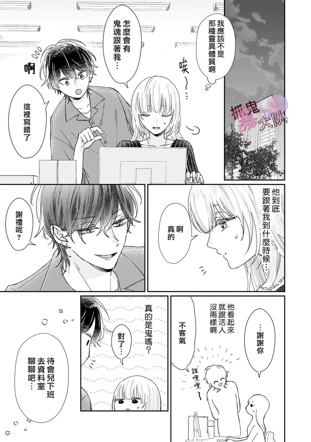 卿卿我我渡我成佛漫画,第1话2图