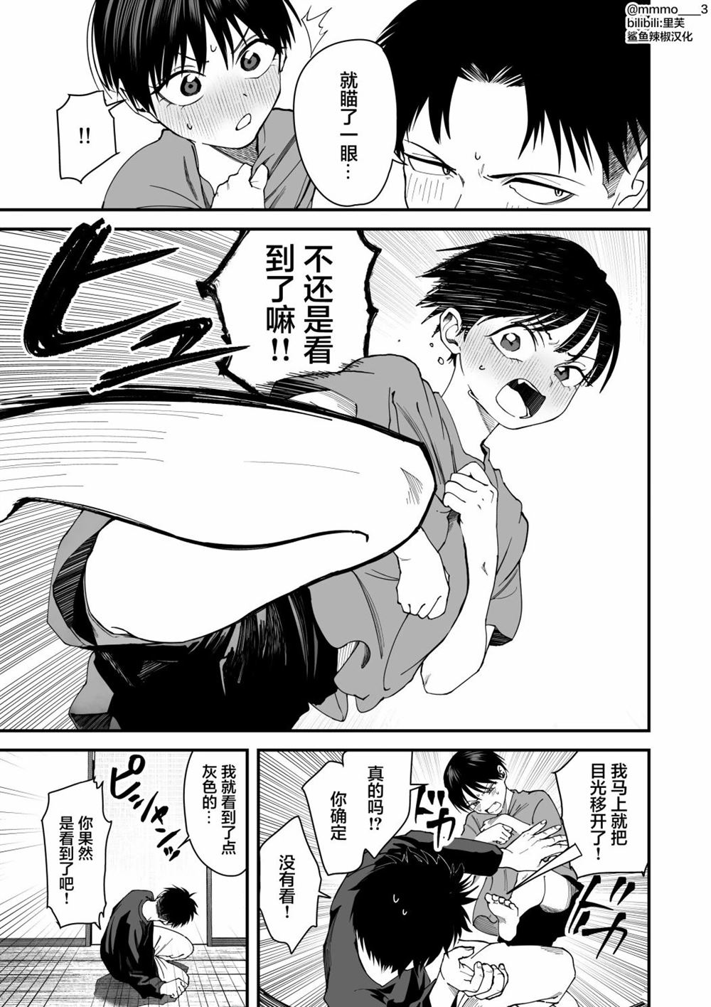 我的男孩子气女友实在太可爱了漫画,第3话5图
