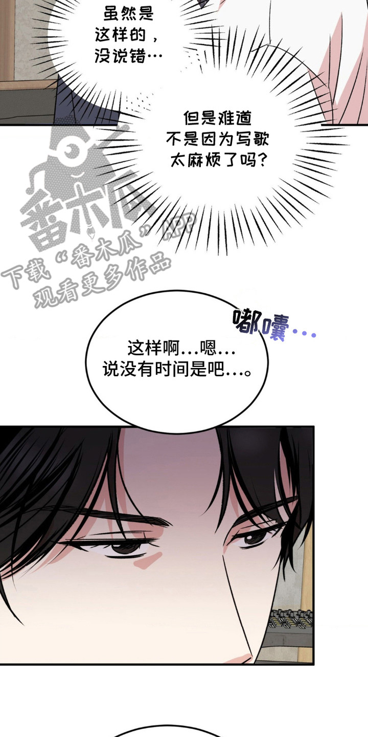 爱豆出道经历分享漫画,第17话2图