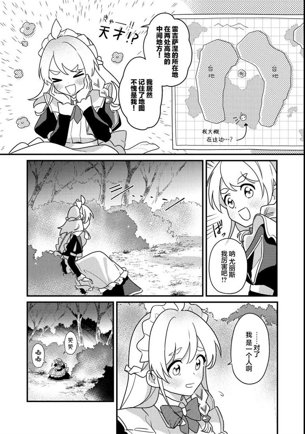 MAIDes—天命—女仆漫画,第1话1图