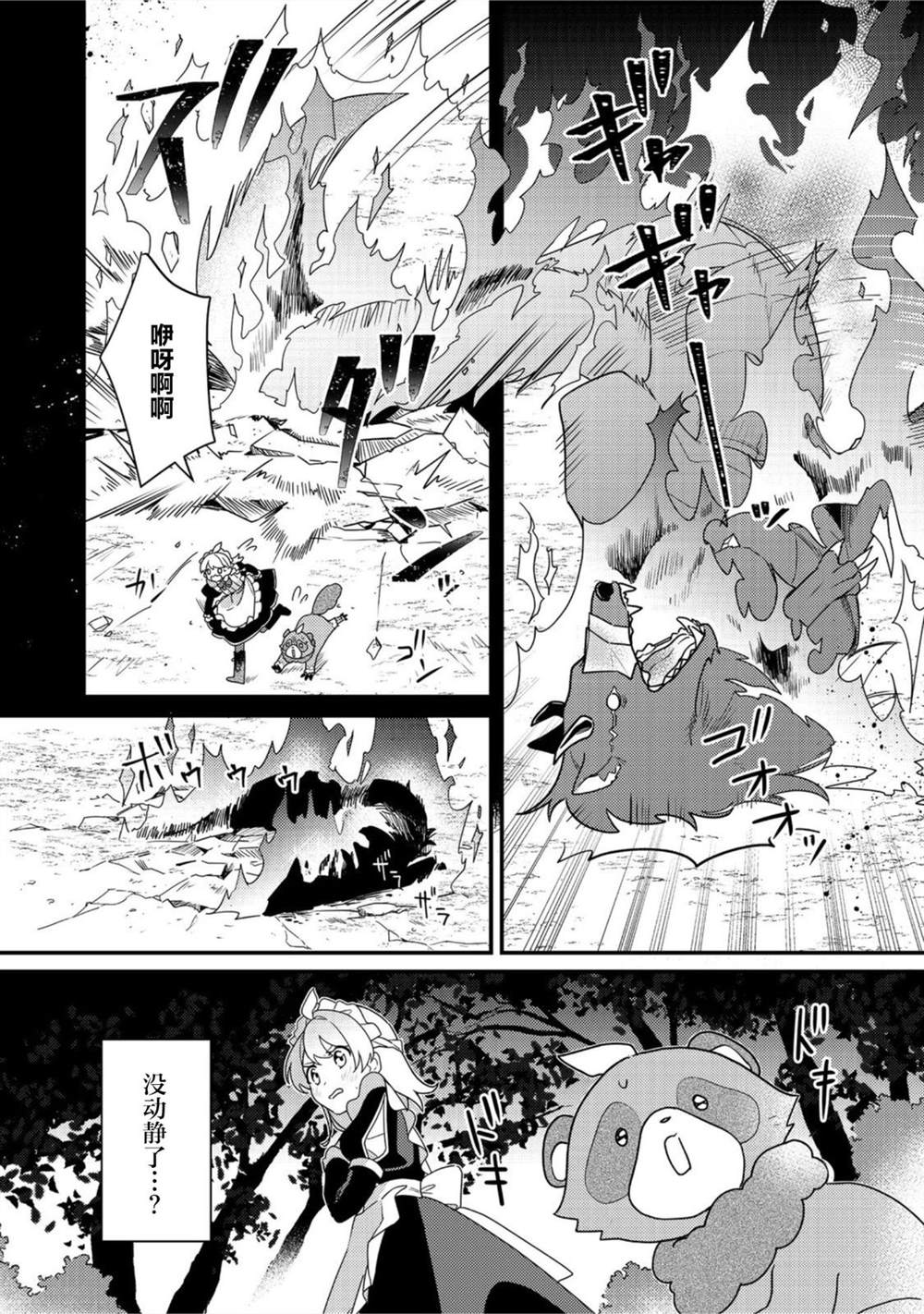 MAIDes—天命—女仆漫画,第2话1图