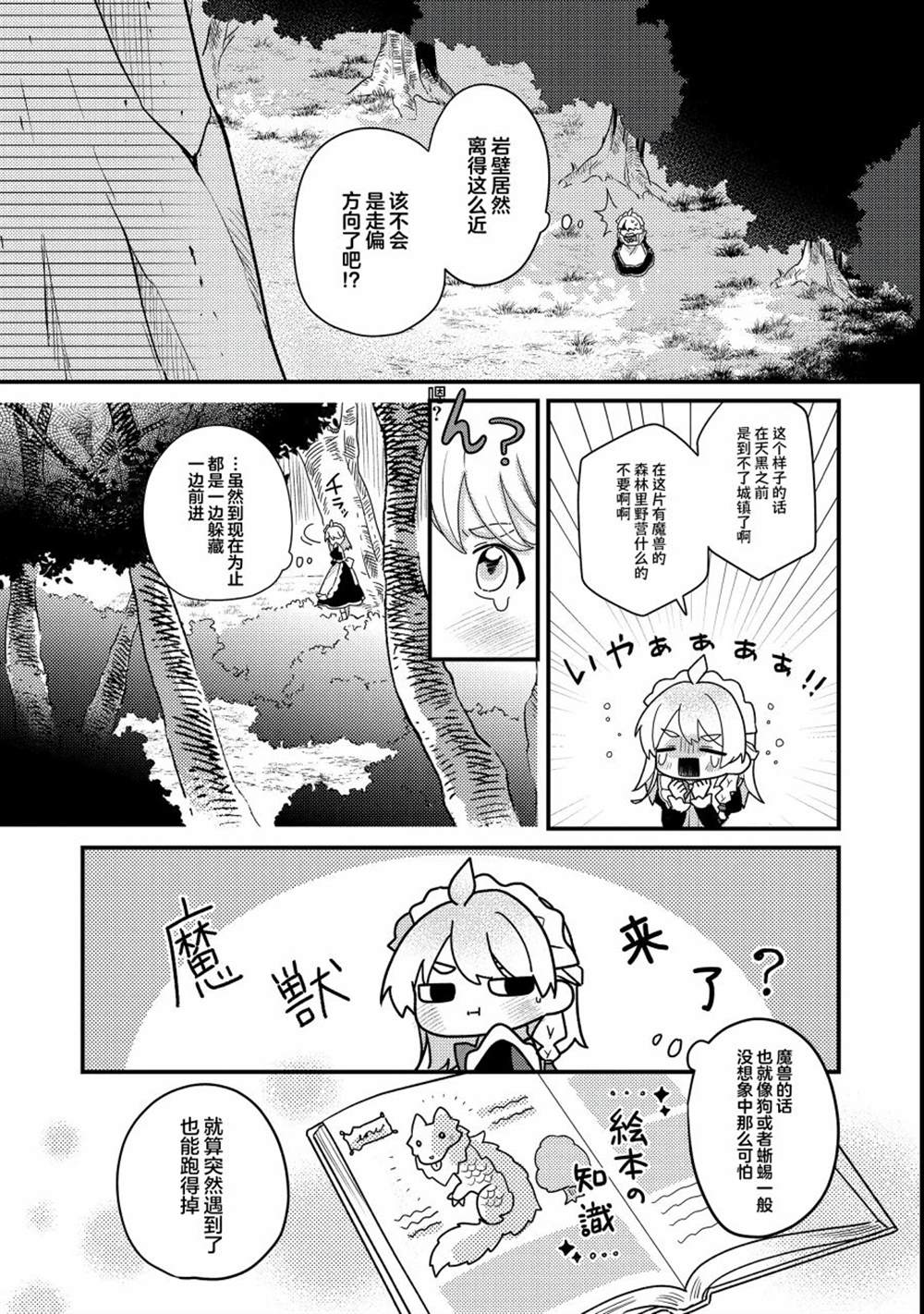 MAIDes—天命—女仆漫画,第1话3图