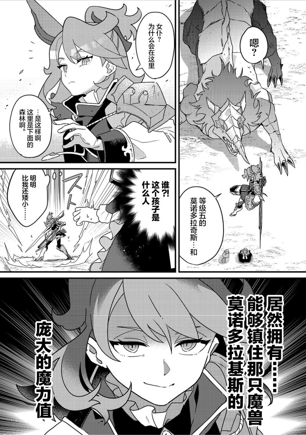 MAIDes—天命—女仆漫画,第3话1图