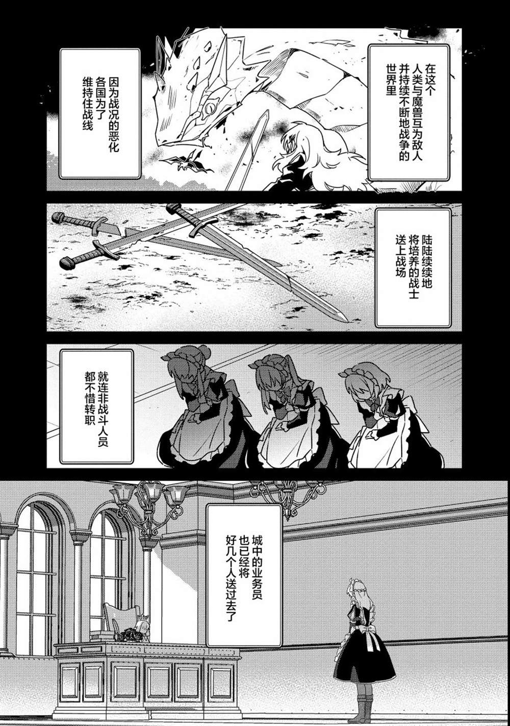 MAIDes—天命—女仆漫画,第1话5图