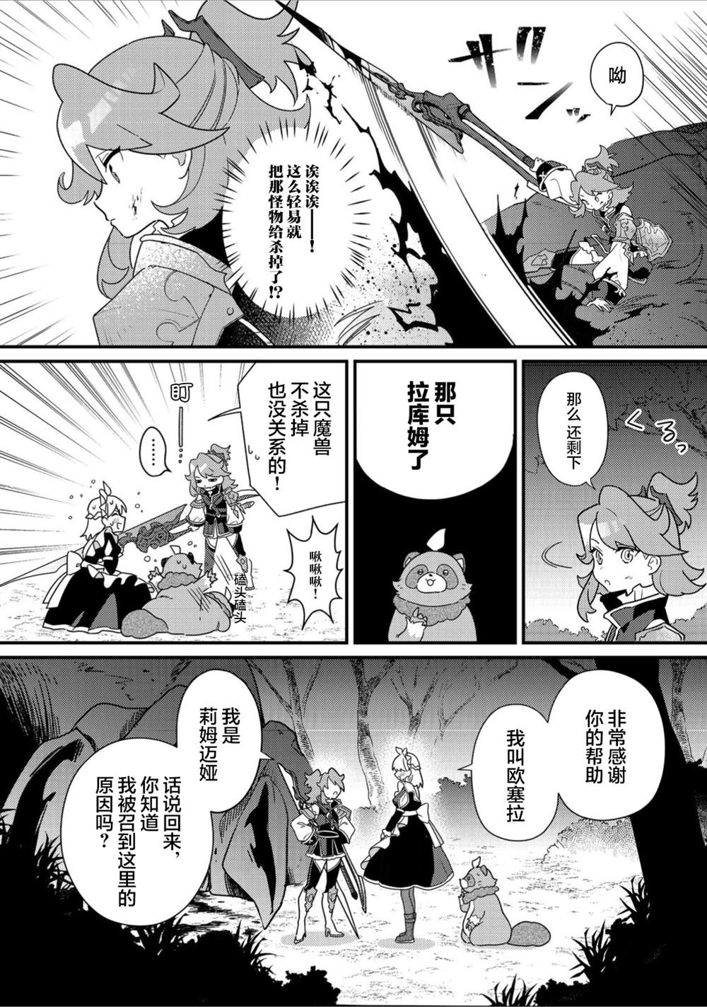 MAIDes—天命—女仆漫画,第3话4图