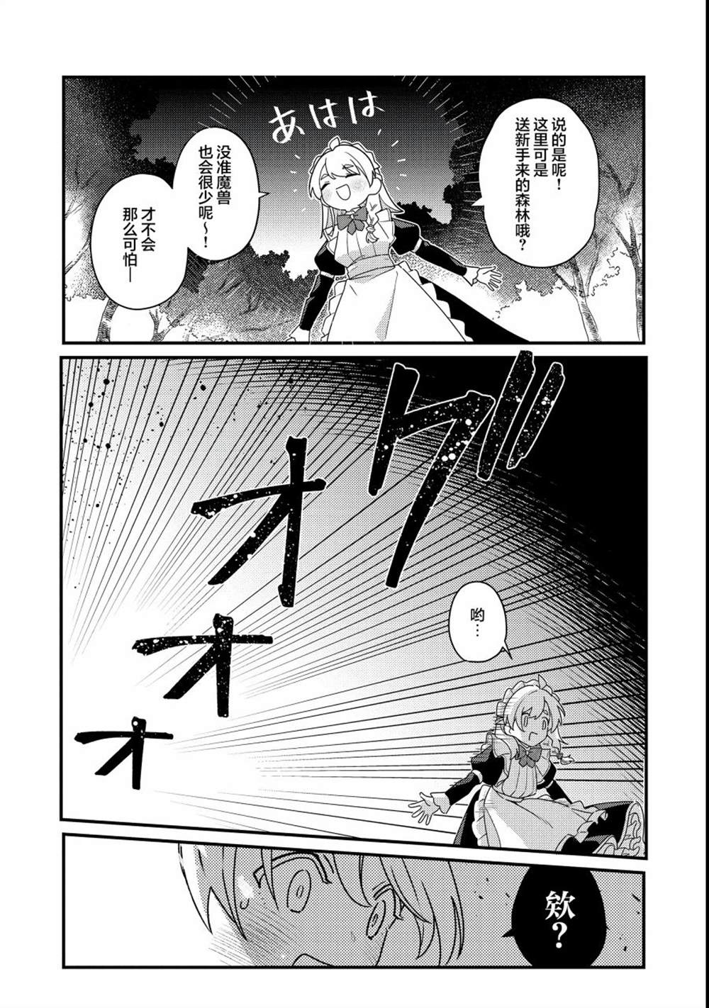 MAIDes—天命—女仆漫画,第1话4图