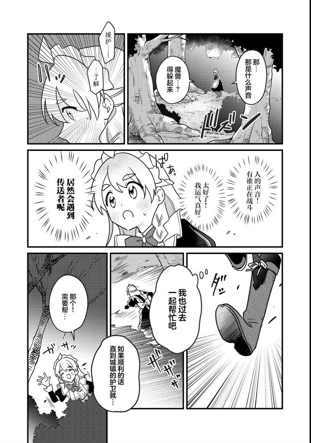 MAIDes—天命—女仆漫画,第1话5图