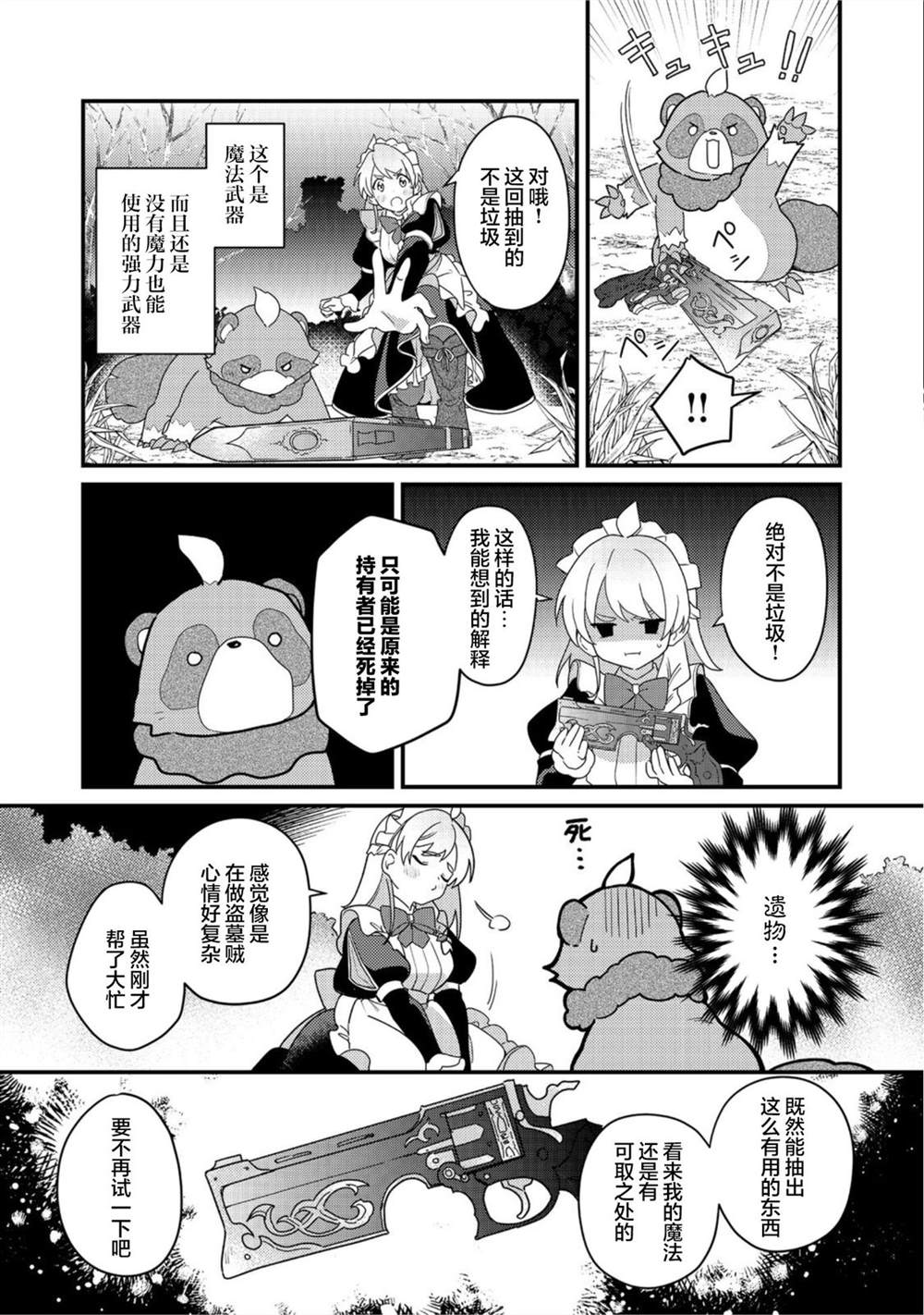 MAIDes—天命—女仆漫画,第2话5图