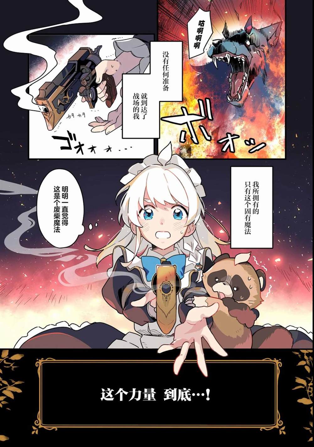 MAIDes—天命—女仆漫画,第1话1图