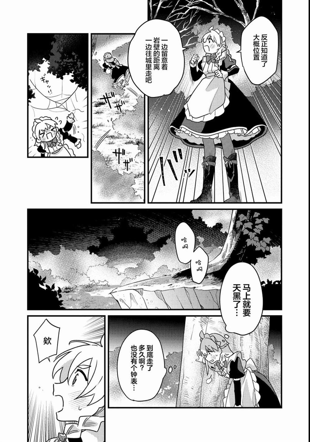 MAIDes—天命—女仆漫画,第1话2图