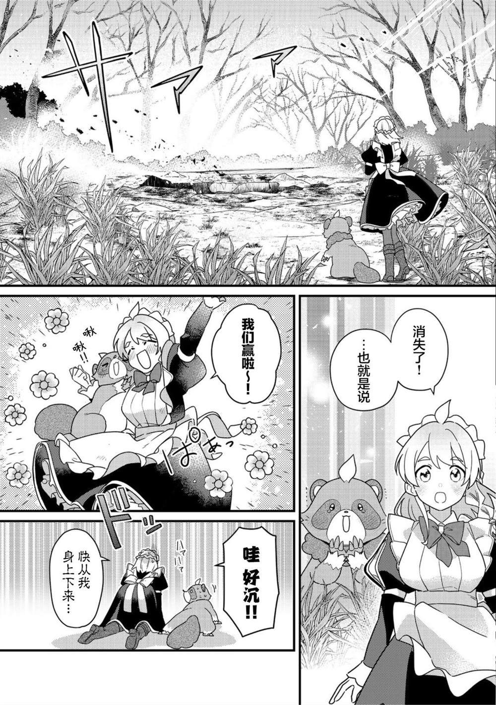 MAIDes—天命—女仆漫画,第2话2图