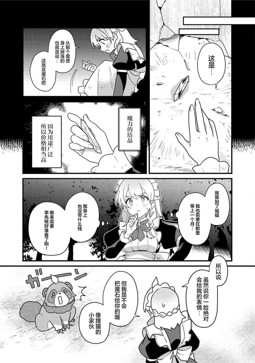 MAIDes—天命—女仆漫画,第2话3图