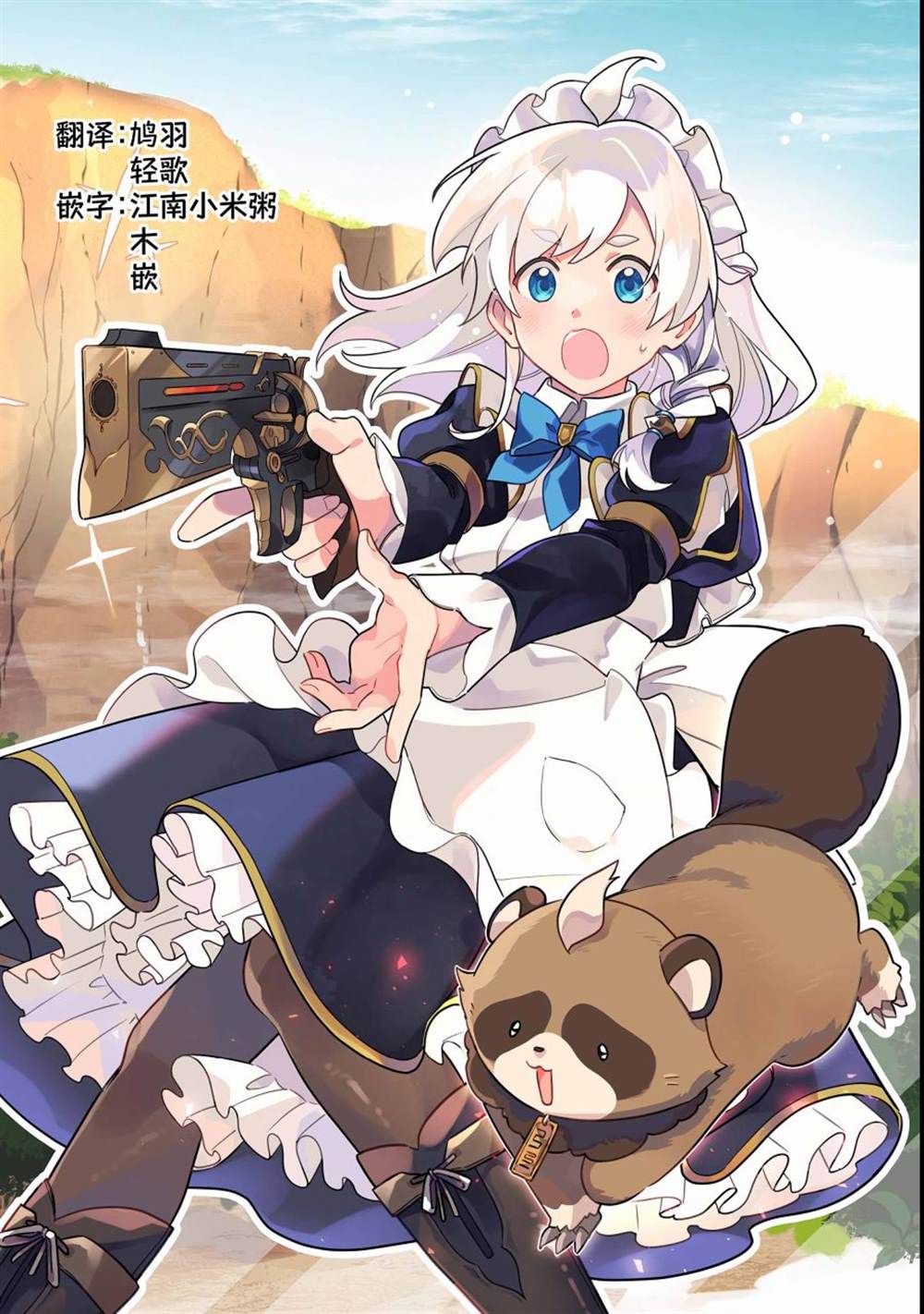 MAIDes—天命—女仆漫画,第1话2图