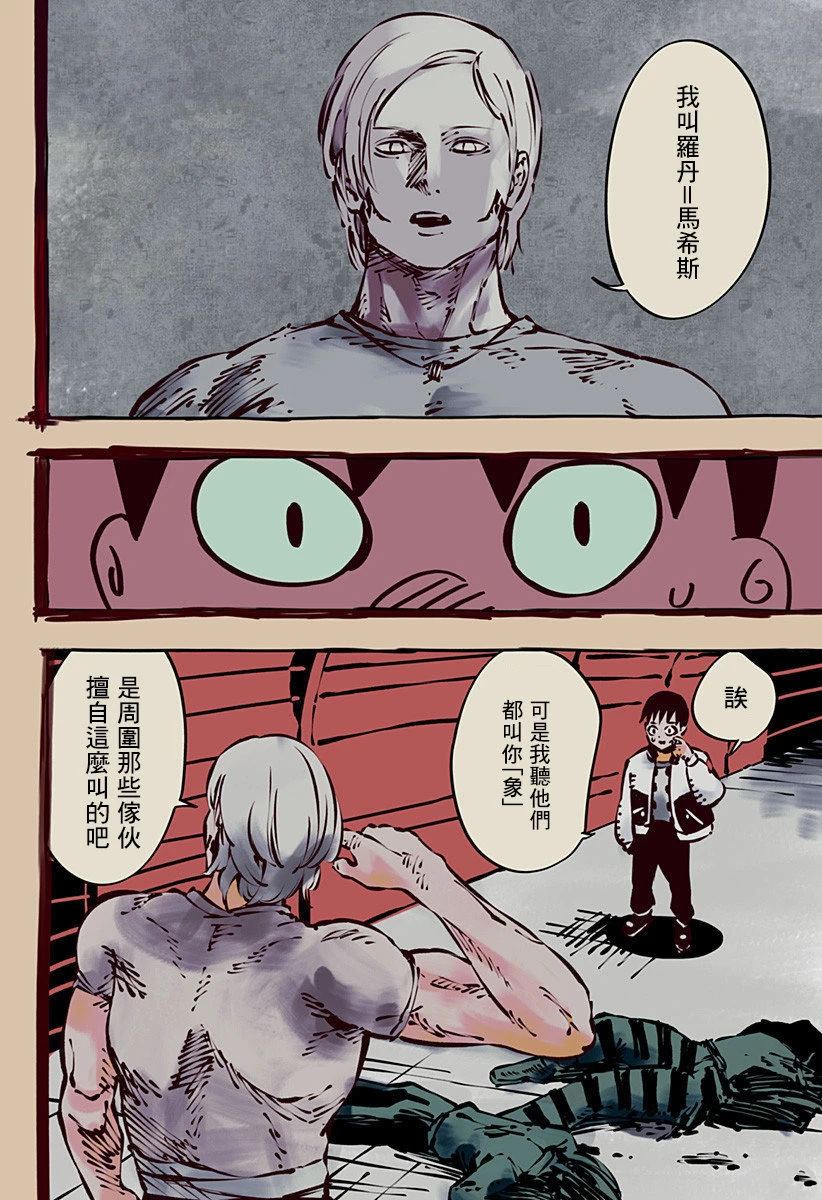 绞杀1943免费观看漫画,第2话2图