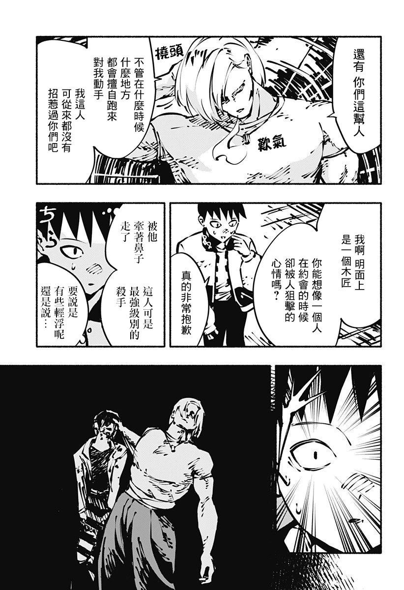 绞杀1943免费观看漫画,第2话3图