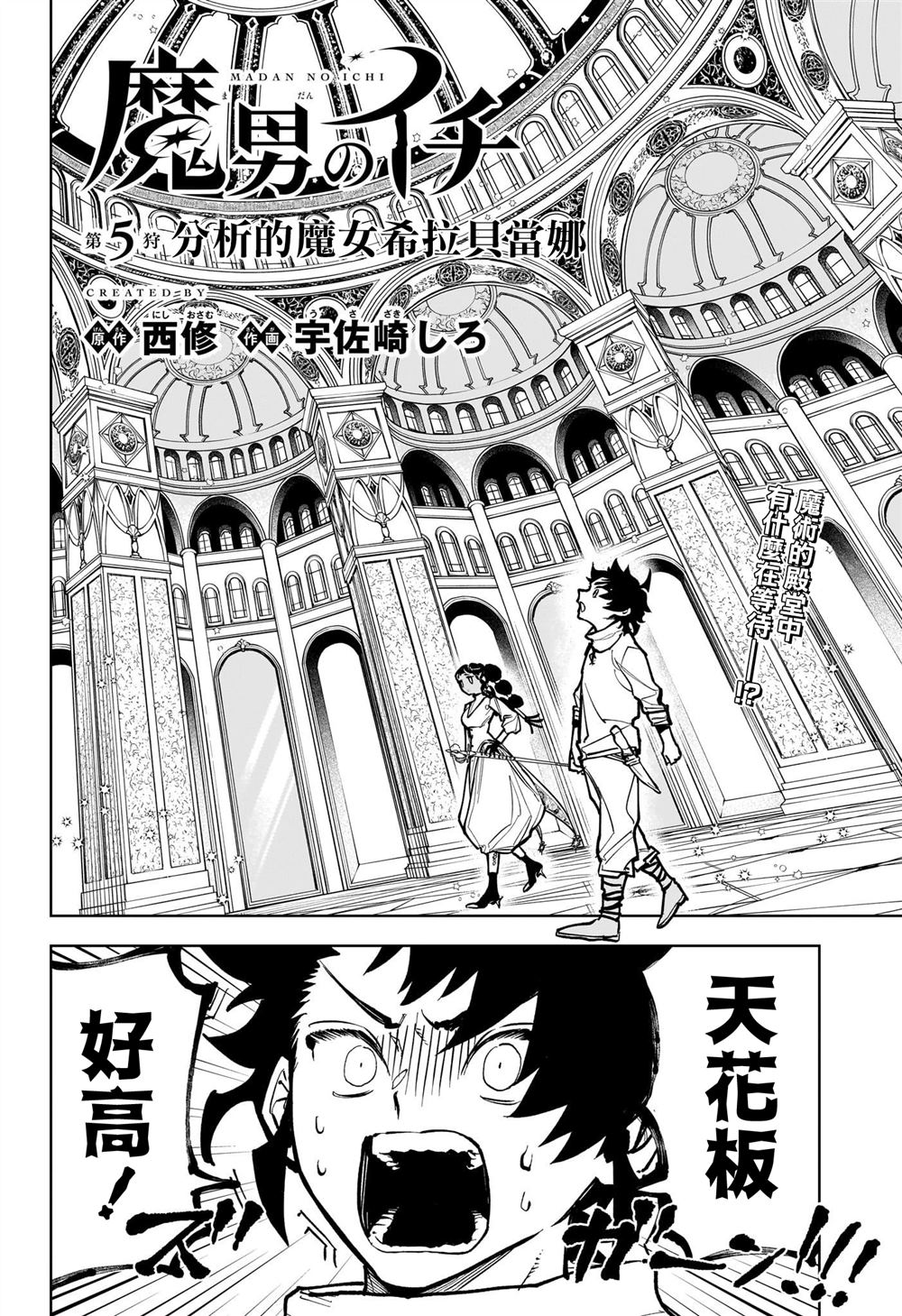 魔男志豆瓣漫画,第5话2图