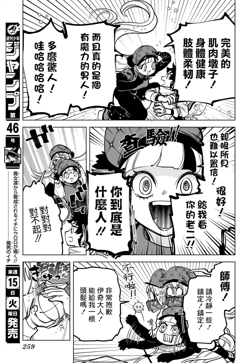 魔男志豆瓣漫画,第5话5图