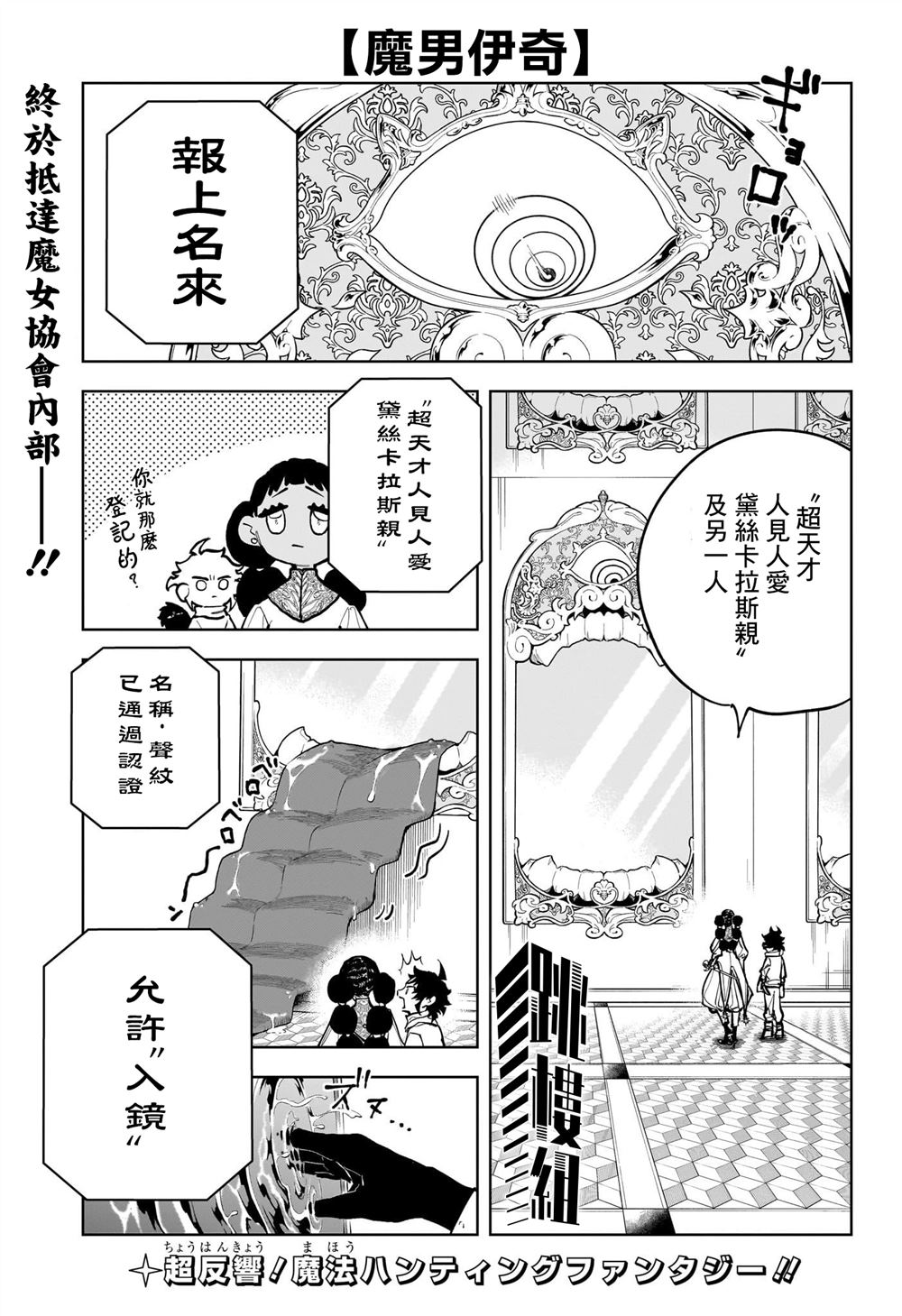魔男志豆瓣漫画,第5话1图