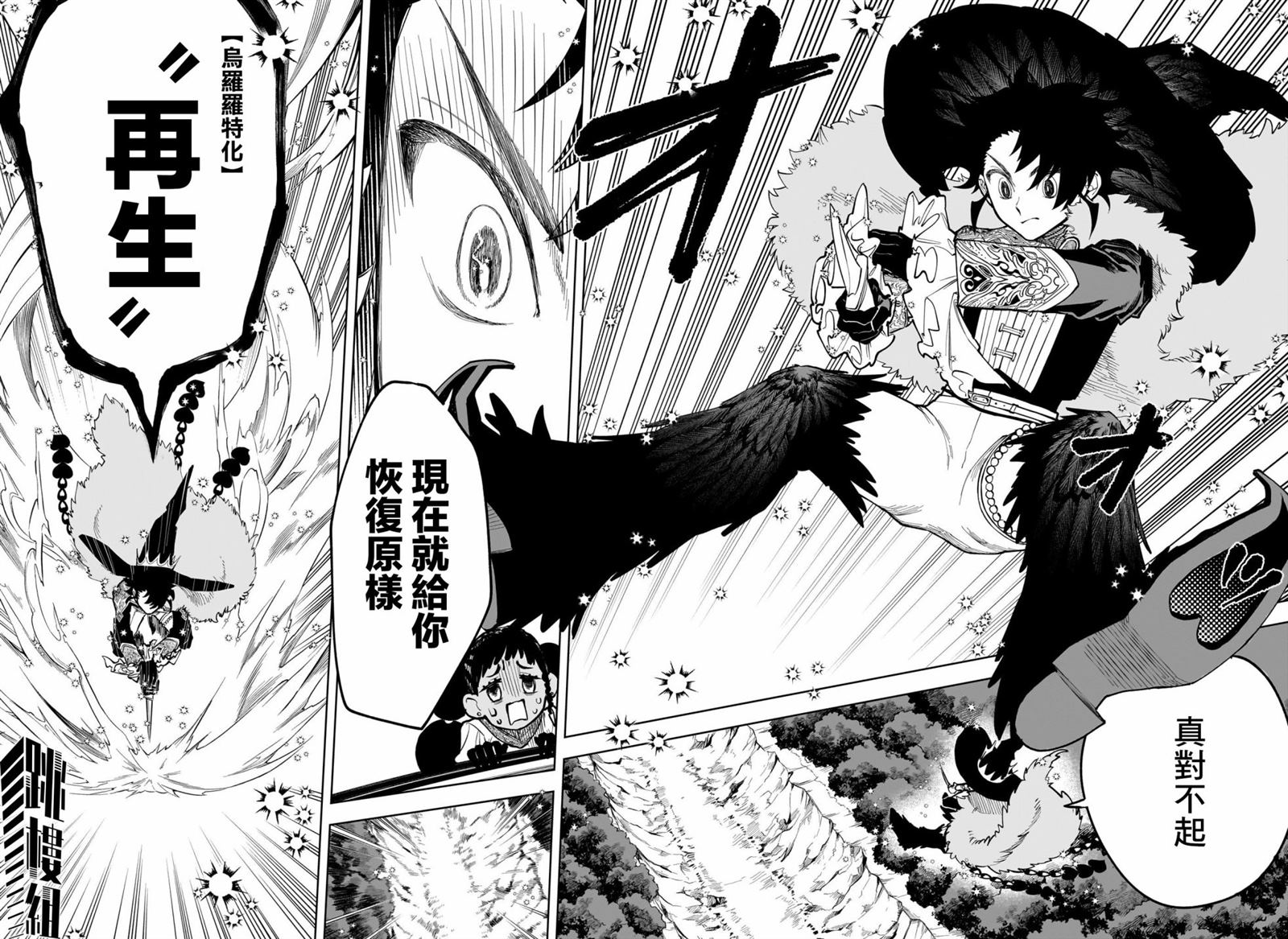 魔男伊奇漫画,第2话1图