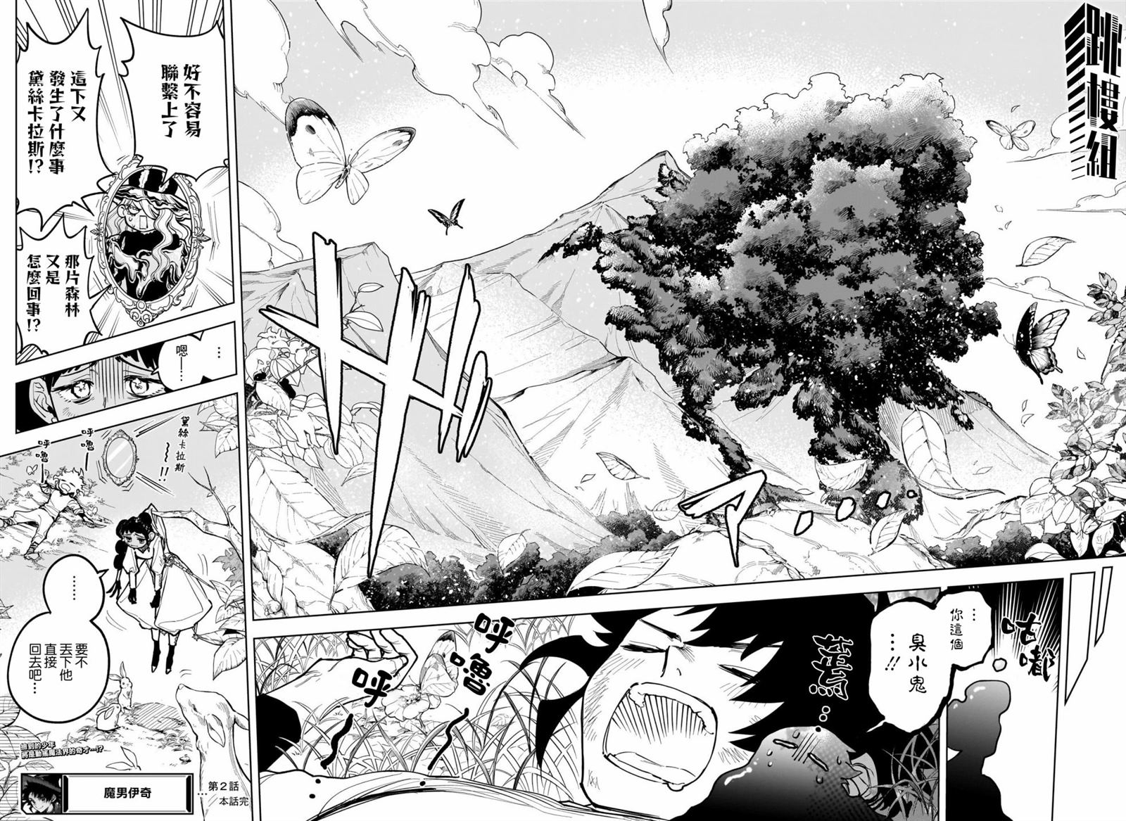 魔男伊奇漫画,第2话3图