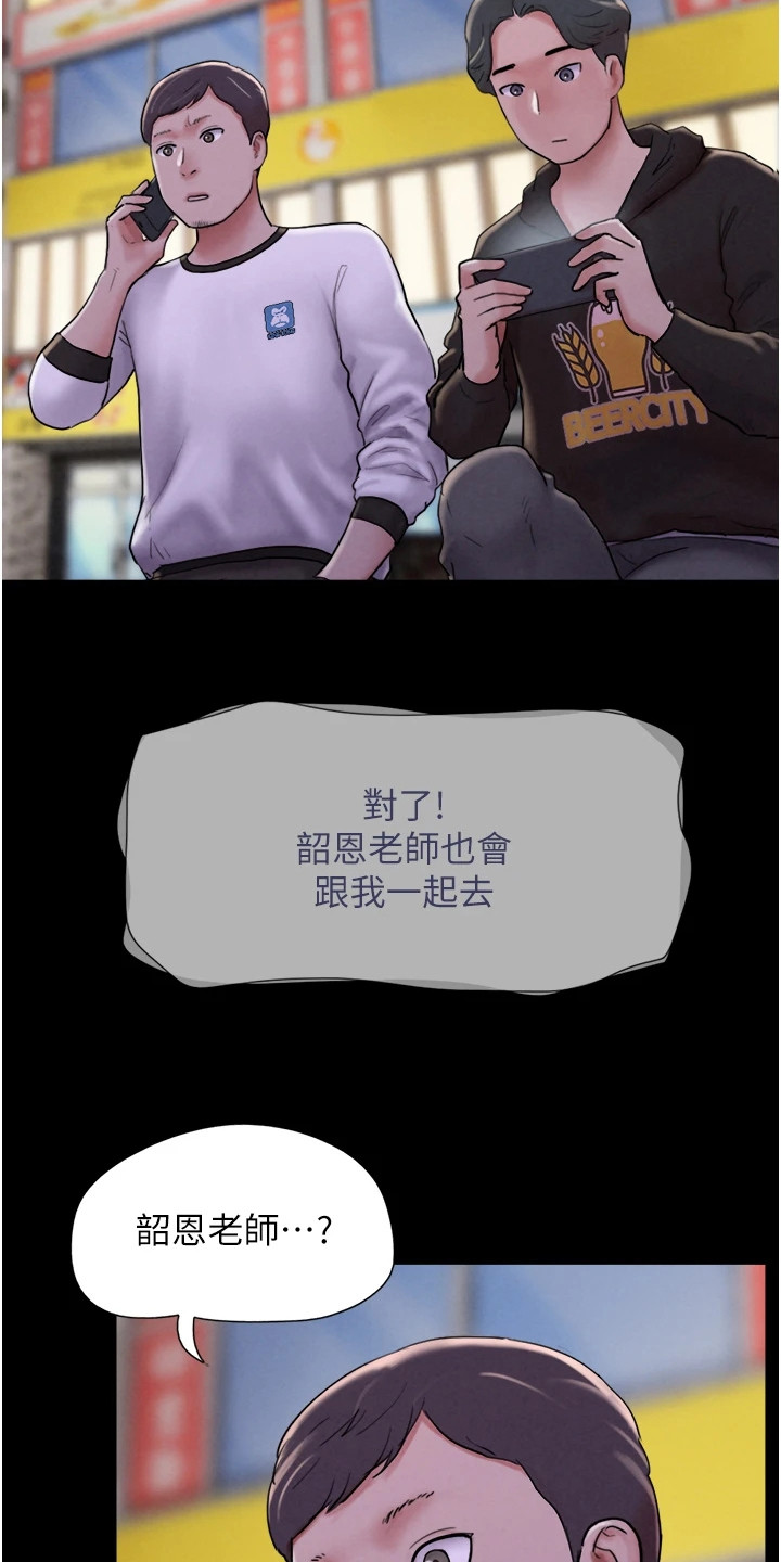 旅行体验漫画漫画,第1话3图