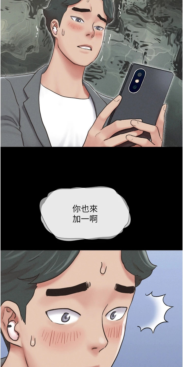 旅行体验礼物效果漫画,第18话4图