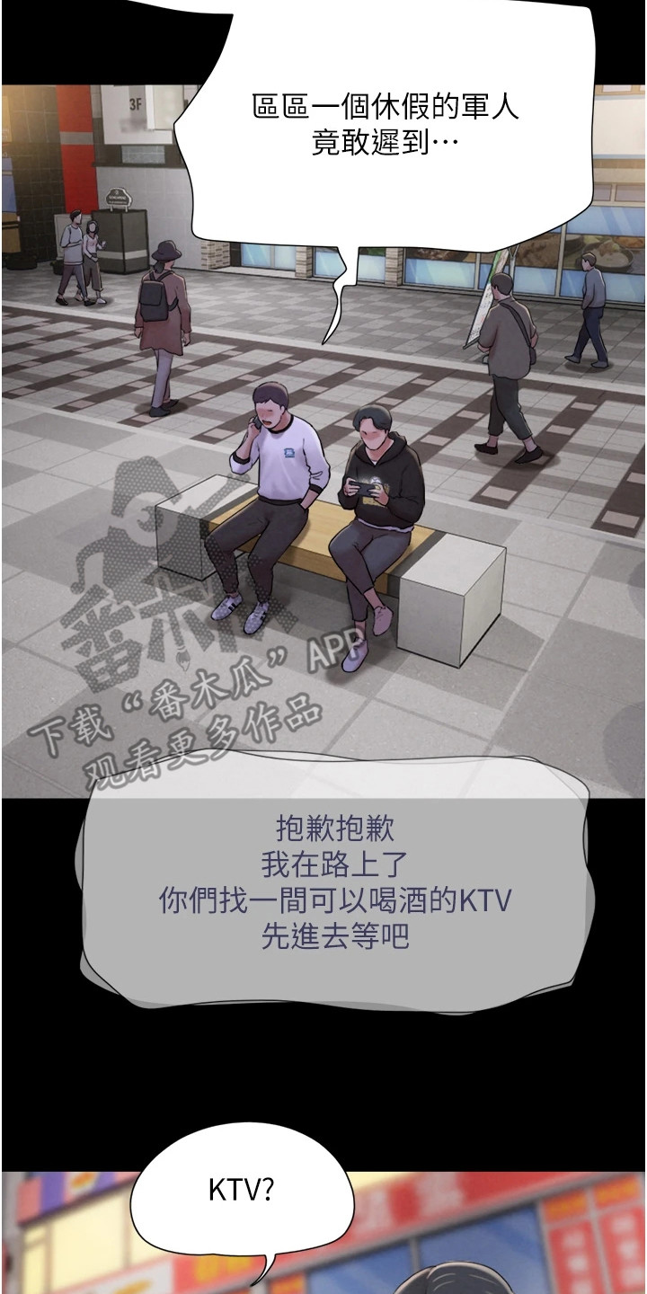 旅行体验漫画漫画,第1话2图