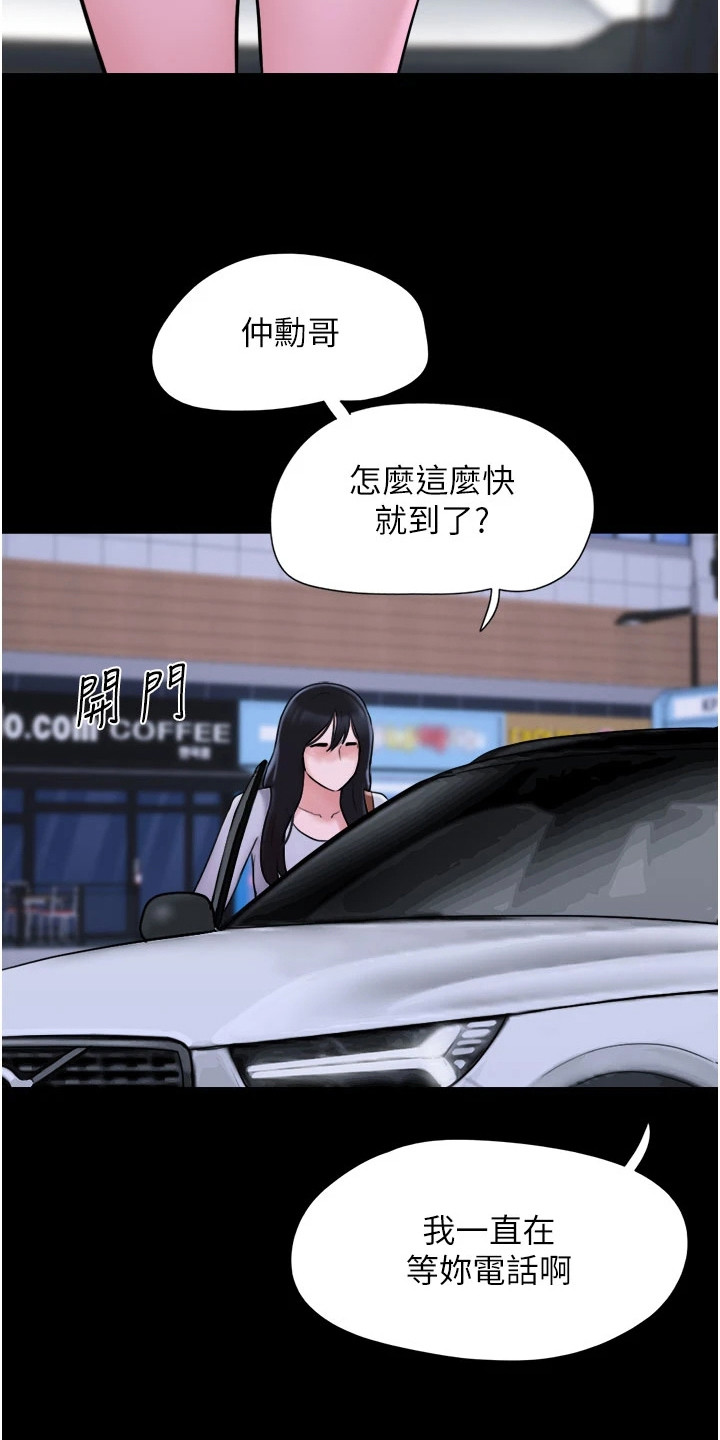 旅行体验官怎么考漫画,第12话3图