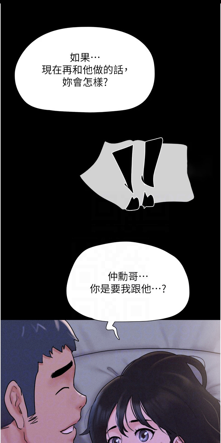 旅行体验感实用技巧漫画,第21话1图