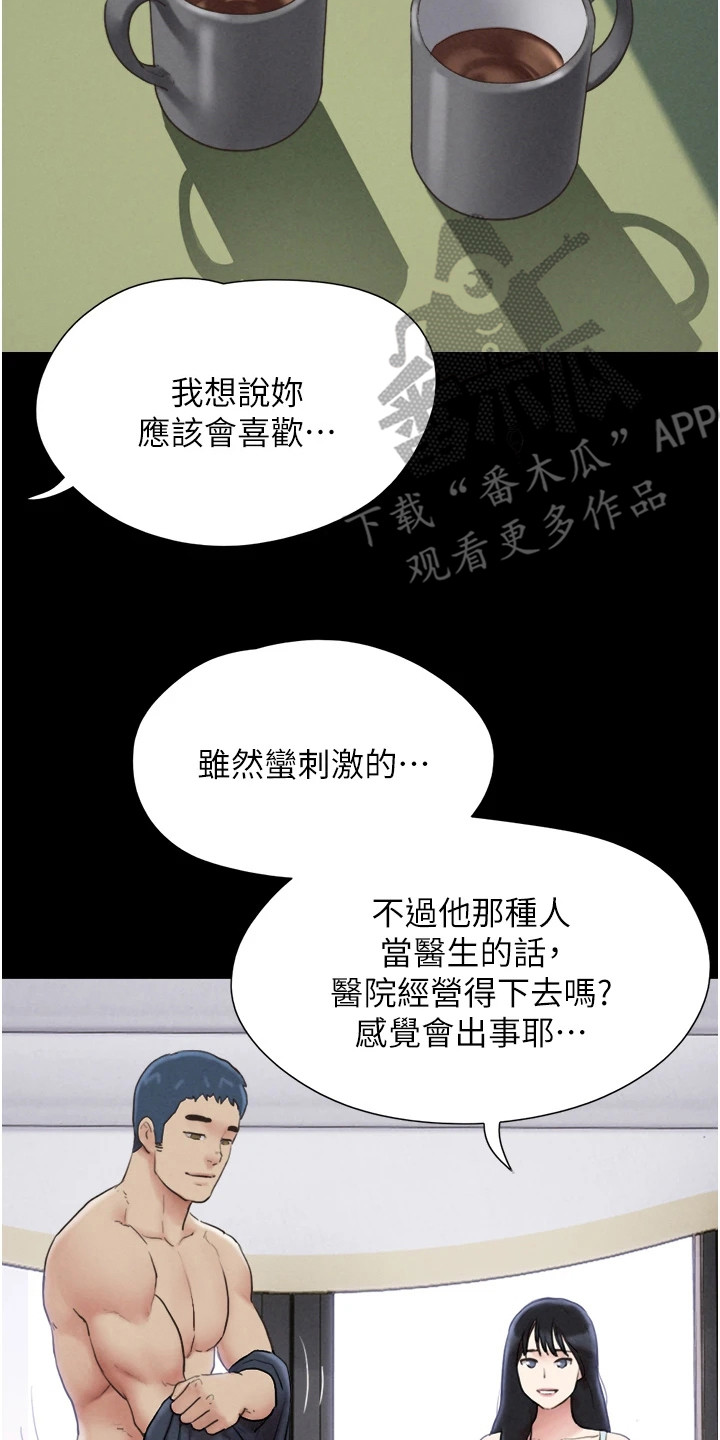旅行体验师深圳招聘最新信息漫画,第17话2图