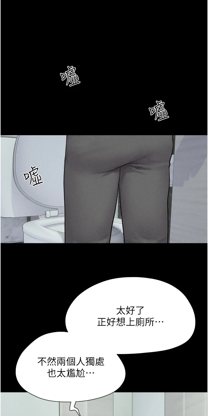 旅行体验通关技巧漫画,第5话1图