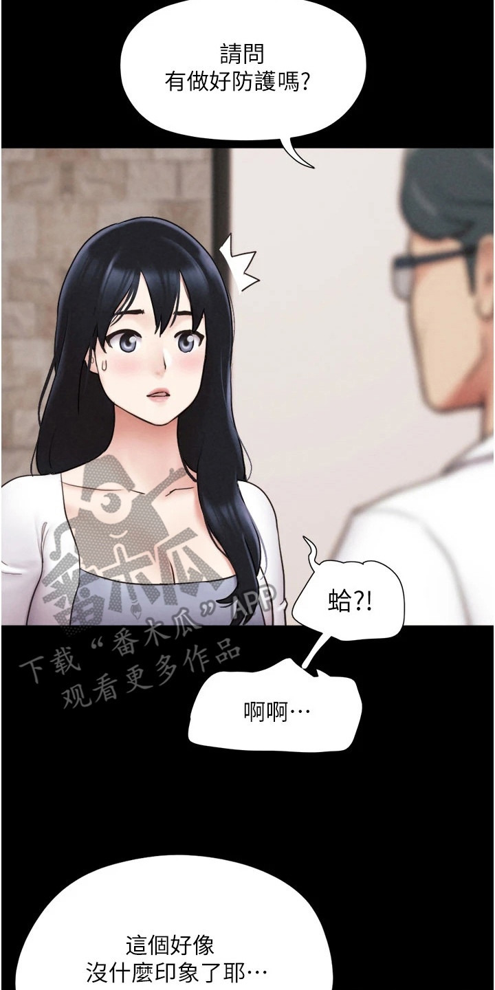 旅行体验感实用技巧漫画,第13话2图