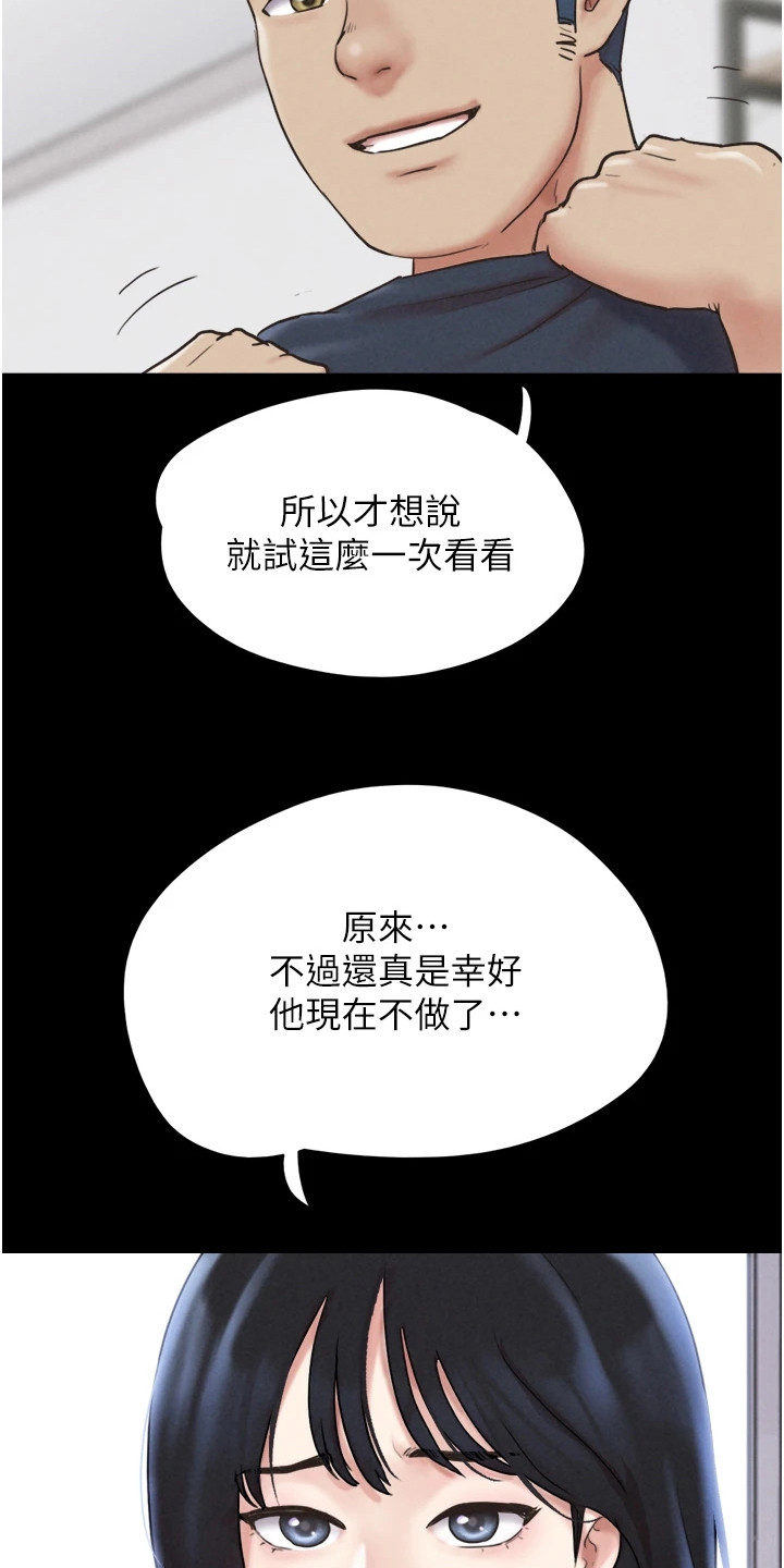 旅行体验师深圳招聘最新信息漫画,第17话4图