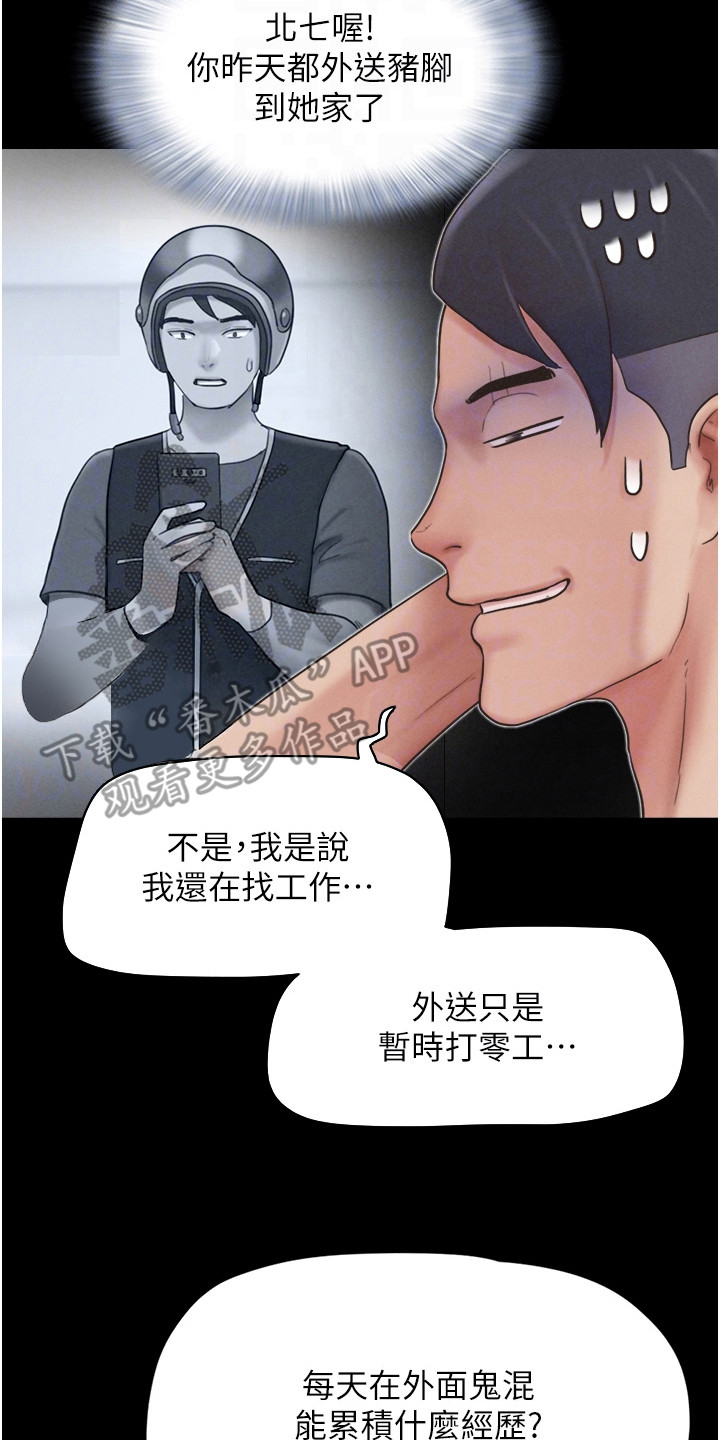 旅行体验博主漫画,第22话2图