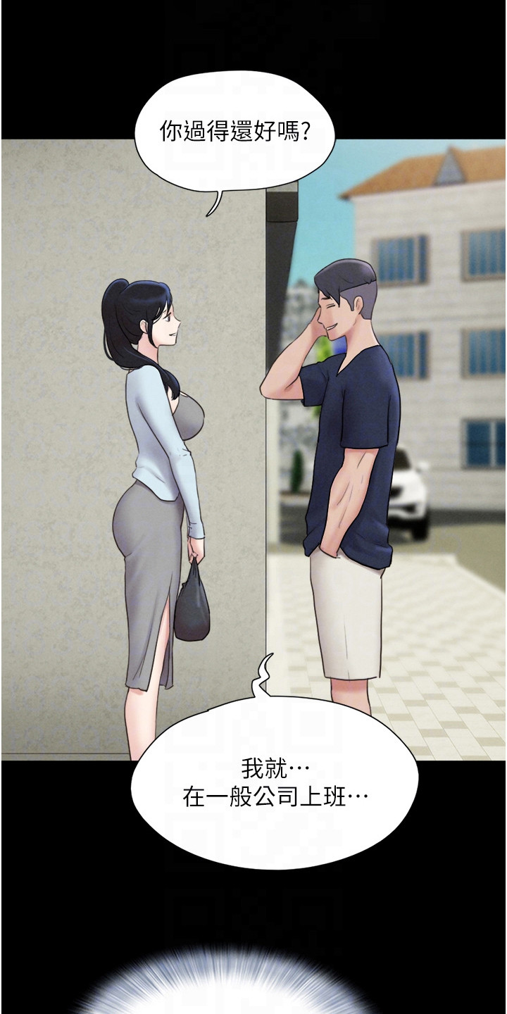 旅行体验博主漫画,第22话1图