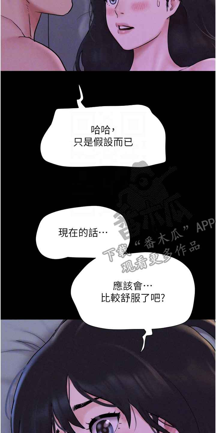 旅行体验感实用技巧漫画,第21话2图