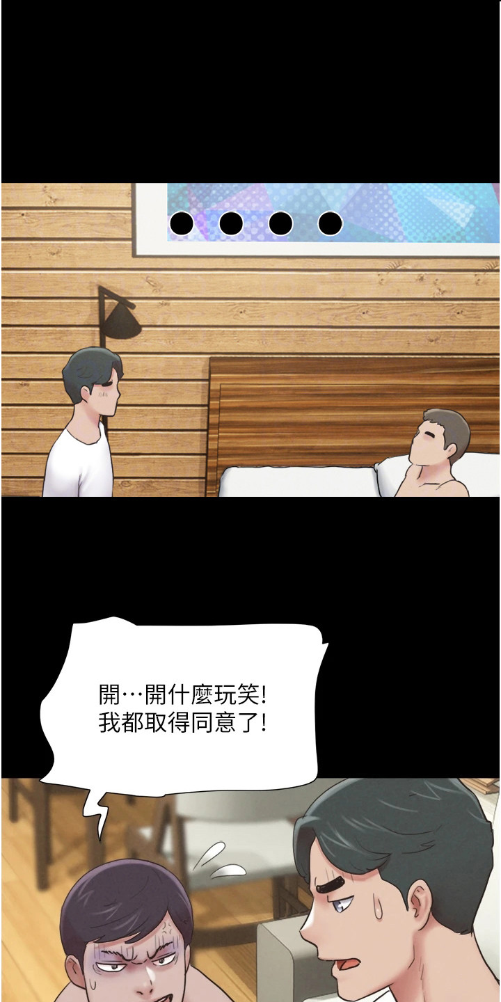 旅行体验师广州招聘最新信息漫画,第11话1图