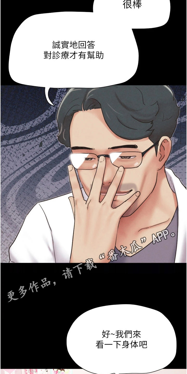 旅行体验感实用技巧漫画,第13话5图