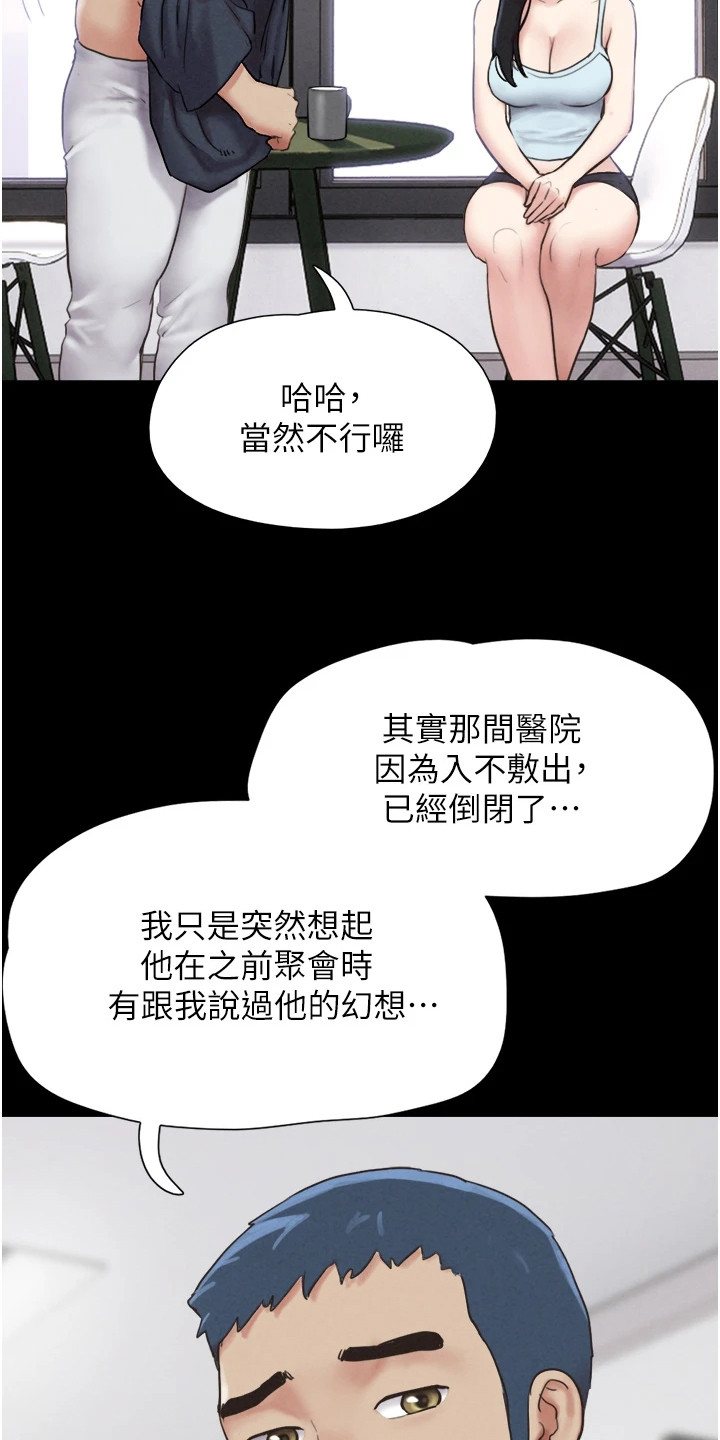 旅行体验师深圳招聘最新信息漫画,第17话3图