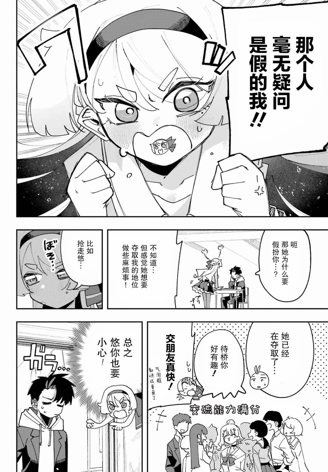 无法选择青梅竹马的原因漫画,第2话4图