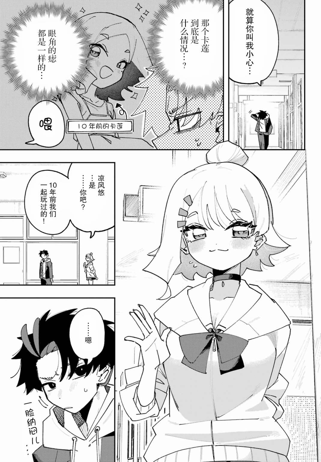 无法选择青梅竹马的原因漫画,第2话5图